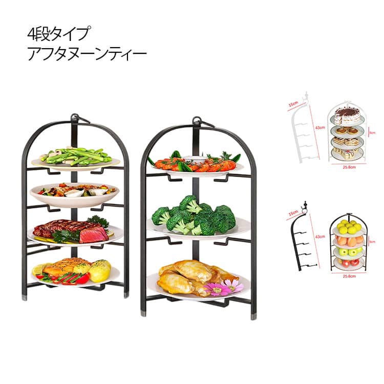 Rakuten - アフタヌーンティー スタンド 折りたたみ ケーキスタンド 3段 4段 食器 プレートスタンド フォールダブル ケーキ台 ハイティースタンド スイーツスタンド ケーキ デザート 焼き菓子 クッキー マフィン フード おしゃれ シンプル 高級