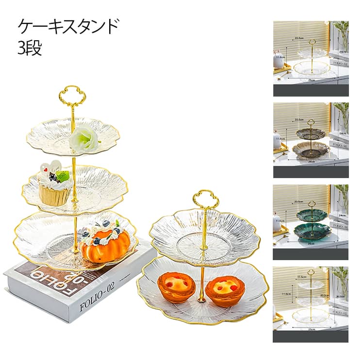 Rakuten - ケーキスタンド 3段 アフタヌーンティー スタンド クリア ゴールドライン 北欧 おしゃれ プレートスタンド デザートプレート スイーツスタンド シンプル 高級 アフタヌーンティースタンド 果物 ケーキ デザート 焼き菓子 クッキー ハイティー イベント 結婚式 かわいい