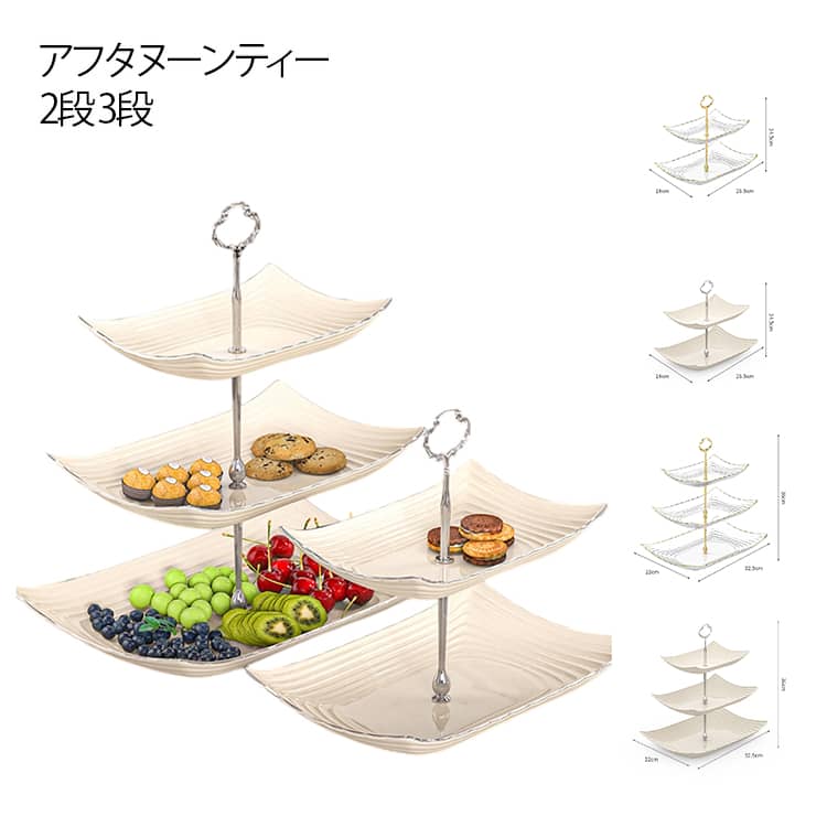 アフタヌーンティー スタンド ケーキスタンド 2段 3段 角型 長方形 プレートスタンド デザートプレート クリア 北欧 おしゃれ かわいい スイーツスタンド シンプル おもてなし アフタヌーンティースタンド 果物 ケーキ デザート 焼き菓子 クッキー ハイティー 結婚式