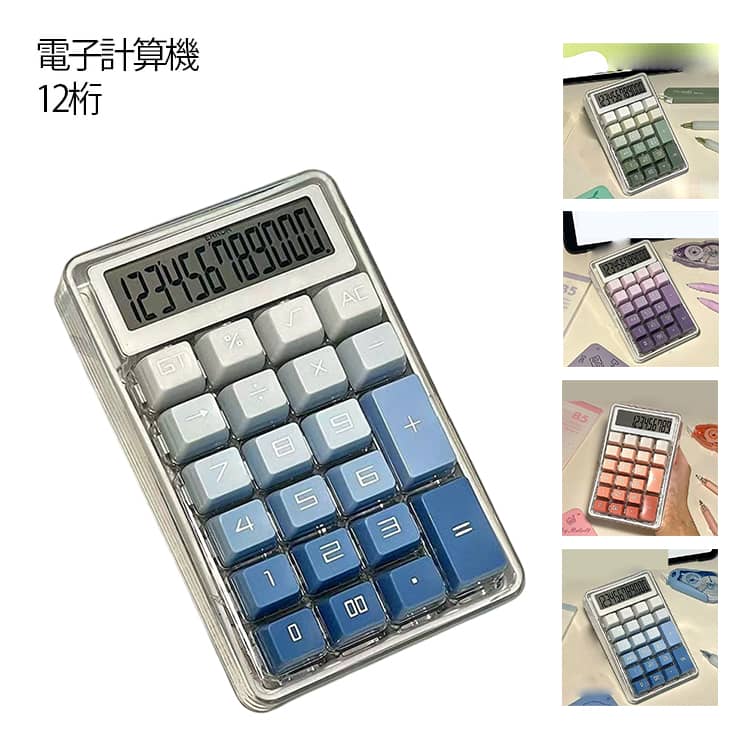 ぽこぽこ 電卓 かわいい 透明 12桁 四角ボタン 大きめボタン 使いやすい 早打ち 機械式 計算機 キーボードボタン タイピング音 グラデーション おしゃれ ...