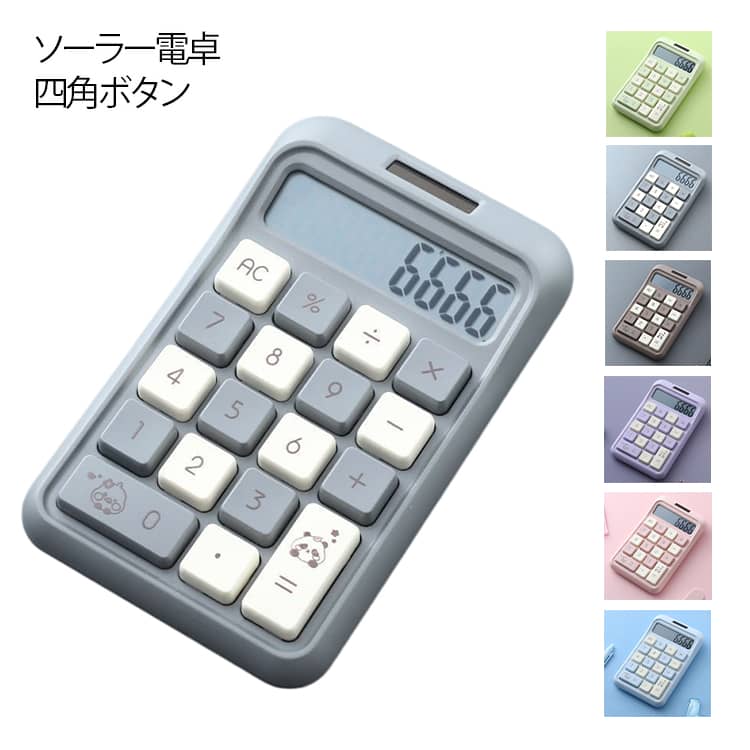 ソーラー 電卓 ぽこぽこ かわいい 四角ボタン 小さめ 配色 おしゃれ 使いやすい 機械式 計算機 早打ち コンパクト ミニ電卓 持ち運び便利 滑り止め ソーラ...