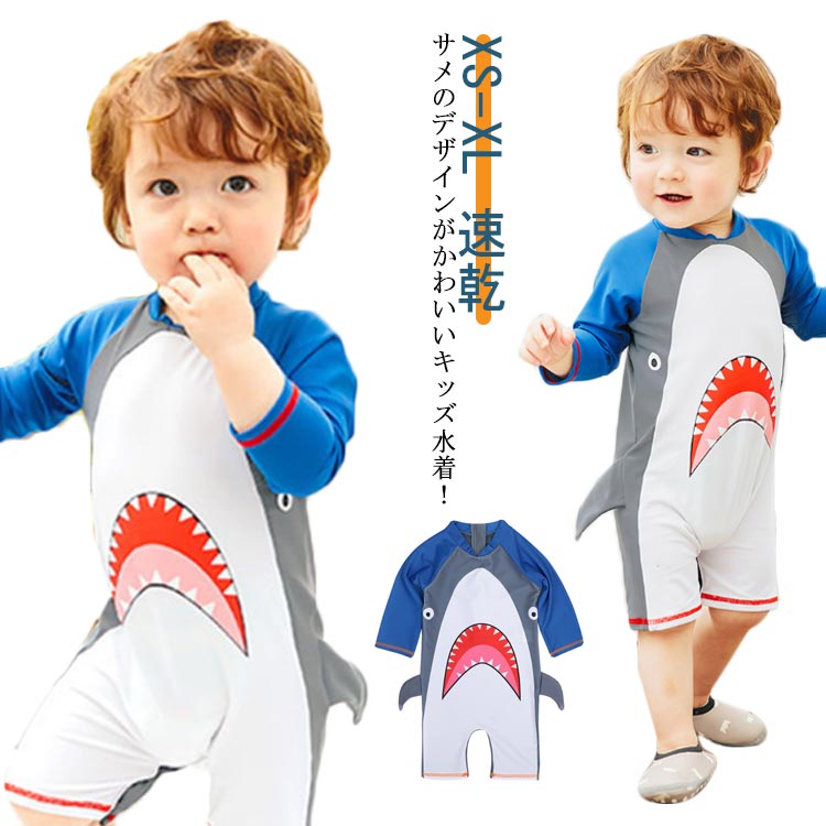ベビー キッズ 男の子 送料無料 子供用水着 オールインワン 速乾 サメ柄 ロンパース 長袖 可愛い 水着 スイミングスクール スイムウェア 出産祝い 紫外線対策 日焼け止め 海 プール 男児用 ベビー服 つなぎ