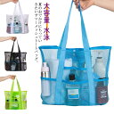 レディース メッシュバッグ 大容量 お風呂バッグ 送料無料 トートバッグ 肩掛け 手提げバッグ プールバッグ ビーチバッグ 肩掛け 通気性 スパバッグ 軽量 海 海水浴 メッシュ 夏 コンパクト 小物入れ 温泉 プール ジム 旅行 エコバッグ
