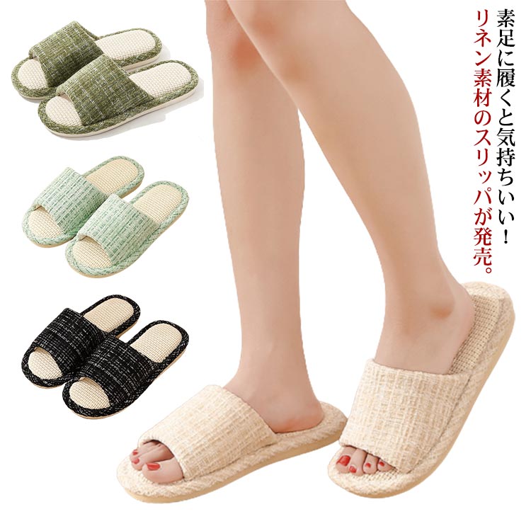 サラッとした履き心地のコットンリネン素材のルームシューズが入荷しました。肌ざわりの良い生地ですので、素足で履いても快適。夏でも快適な綿麻生地で、蒸れないようにつま先部分をオープン仕様。適度なクッション性で、キッチンで家事をする時など、長時間の立ち仕事でも足が疲れにくいのが嬉しい。ソールはPVC素材で軽く屈曲性があるので長時間履いていても足元が快適。底部分にはしっかり溝があって、すべりにくい仕様。夫婦やカップル、ファミリーで揃えても可愛い！豊富なサイズ展開も魅力。 サイズ36〜37 38〜39 40〜41 42〜43 44〜45サイズについての説明36〜37(内寸23) 38〜39(内寸24) 40〜41(内寸25) 42〜43(内寸26) 44〜45(内寸27) ※サイズ表の実寸法は商品によって1-3cm程度の誤差がある場合がございます。素材綿麻 ソール部分:PVC色オフホワイト グリーン ブルー ブラック備考 ●サイズ詳細等の測り方はスタッフ間で統一、徹底はしておりますが、実寸は商品によって若干の誤差(1cm〜3cm )がある場合がございますので、予めご了承ください。●製造ロットにより、細部形状の違いや、同色でも色味に多少の誤差が生じます。●パッケージは改良のため予告なく仕様を変更する場合があります。▼商品の色は、撮影時の光や、お客様のモニターの色具合などにより、実際の商品と異なる場合がございます。あらかじめ、ご了承ください。▼生地の特性上、やや匂いが強く感じられるものもございます。数日のご使用や陰干しなどで気になる匂いはほとんど感じられなくなります。▼同じ商品でも生産時期により形やサイズ、カラーに多少の誤差が生じる場合もございます。▼他店舗でも在庫を共有して販売をしている為、受注後欠品となる場合もございます。予め、ご了承お願い申し上げます。▼出荷前に全て検品を行っておりますが、万が一商品に不具合があった場合は、お問い合わせフォームまたはメールよりご連絡頂けます様お願い申し上げます。速やかに対応致しますのでご安心ください。
