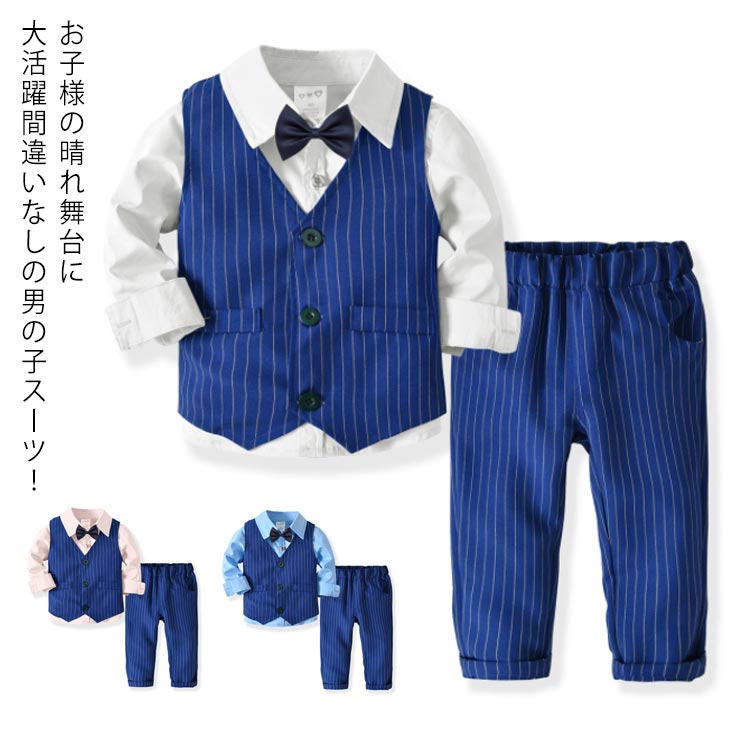 子供スーツ 入学式 男の子 子供スーツ 男の子スーツ 送料無料 フォーマル 長袖 子供服 男の子 入園式 結婚式 男の子 スーツ キッズ フォーマルスーツ 長袖 ワイシャツ 長ズボン ベスト 蝶ネクタイ おしゃれ 卒業式 80 90 100 110 120 130