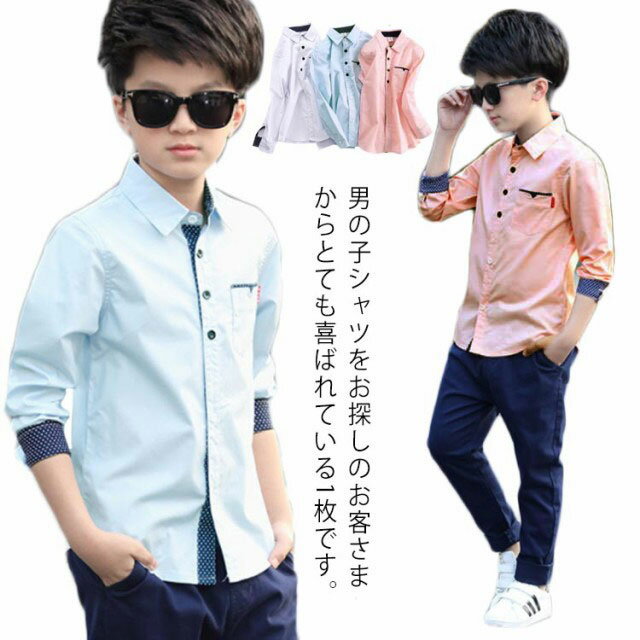 シンプルなのにカッコイイ◎！男の子 シャツ 入学スーツ 長袖 送料無料 子供 ワイシャツ フォーマル シャツ キッズ ボーイズ フォーマル カジュアル 子供服 男の子 Yシャツ 子供ワイシャツ 英国風 長袖 キッズ ジュニア こども