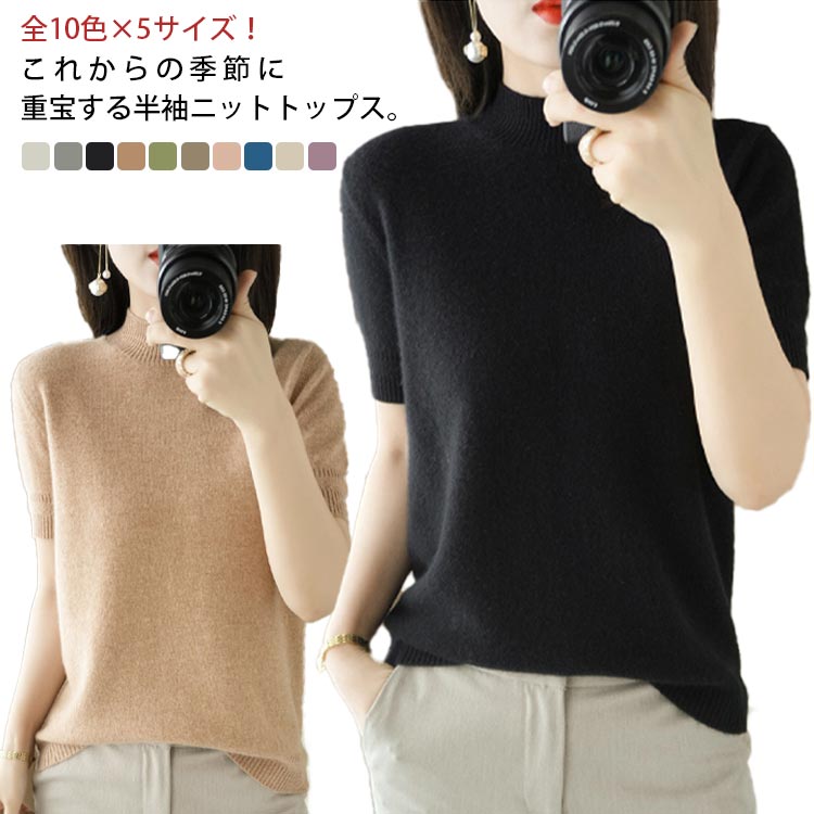 樂天商城 - 全10色×5サイズ！ハイネックニット 半袖 サマーニット 半袖ニットトップス レディース ニットトップス ニットソー tシャツ コンパクト 無地ニット 春夏 ショート丈 おしゃれ 女性 プチハイネック 送料無料