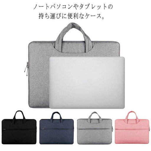 収納 MacBook ブリーフケース ケース ノートパソコン 軽量 撥水 14 13.3 インチ PCケース 防水 PC鞄 タブレット ビジネスバッグ PCバッグ 書類入れ iPad メンズ レディース かばん ノートパソコン 収納 MacBook ブリーフケース ケース ノートパソコン 軽量 撥水 14 13.3 インチ PCケース 防水 PC鞄 タブレット ビジネスバッグ PCバッグ 書類入れ iPad メンズ レディース かばん ノートパソコン