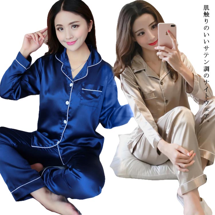 サテン調 ルームパジャマ