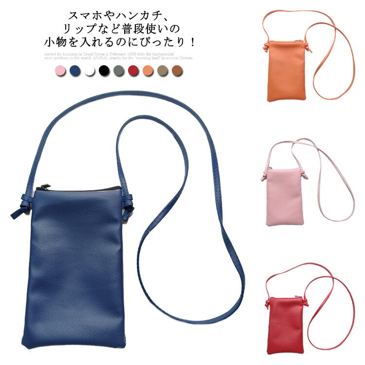 ・スマホやハンカチ、リップなど普段使いの小物を入れるのにぴったり！・スマホポーチやウォレットポーチに最適！・ジッパー付きポケットとカード収納付き！・ちょっとした外出に便利！・いつものバッグに追加して使っても！ サイズ19*11cmサイズについての説明19*11cm素材PU色A B C D E F G H I備考 ●サイズ詳細等の測り方はスタッフ間で統一、徹底はしておりますが、実寸は商品によって若干の誤差(1cm〜3cm )がある場合がございますので、予めご了承ください。●製造ロットにより、細部形状の違いや、同色でも色味に多少の誤差が生じます。●パッケージは改良のため予告なく仕様を変更する場合があります。▼商品の色は、撮影時の光や、お客様のモニターの色具合などにより、実際の商品と異なる場合がございます。あらかじめ、ご了承ください。▼生地の特性上、やや匂いが強く感じられるものもございます。数日のご使用や陰干しなどで気になる匂いはほとんど感じられなくなります。▼同じ商品でも生産時期により形やサイズ、カラーに多少の誤差が生じる場合もございます。▼他店舗でも在庫を共有して販売をしている為、受注後欠品となる場合もございます。予め、ご了承お願い申し上げます。▼出荷前に全て検品を行っておりますが、万が一商品に不具合があった場合は、お問い合わせフォームまたはメールよりご連絡頂けます様お願い申し上げます。速やかに対応致しますのでご安心ください。