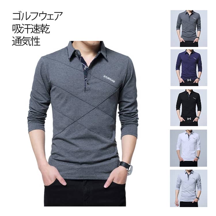 乐天商城 - ゴルフウェア ポロシャツ メンズ ゴルフシャツ 長袖シャツ 綿 長袖 Tシャツ カットソー ストレッチ 無地 春 夏 秋 冬 スポーツウェア トップス ロンT 通勤 スポーツ カジュアル おしゃれ インナー 秋物 ゴルフポロシャツ 通気性 スポーツポロシャツ 大きいサイズ 【送無】