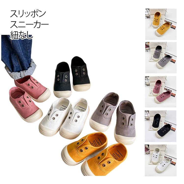 乐天商城 - スリッポン スニーカー キッズ 子供靴 キャンバス スニーカー 紐なし 靴 くつ 上履き用 学校 ハトメ 帆布 白 黒 ピンク 韓国 子供 女の子 男の子 ジュニア スポーツ シューズ シンプル 無地 軽量 通園 通学 運動 公園 春 夏 秋 冬 運動会 履きやすい 疲れない 走れる 着脱楽