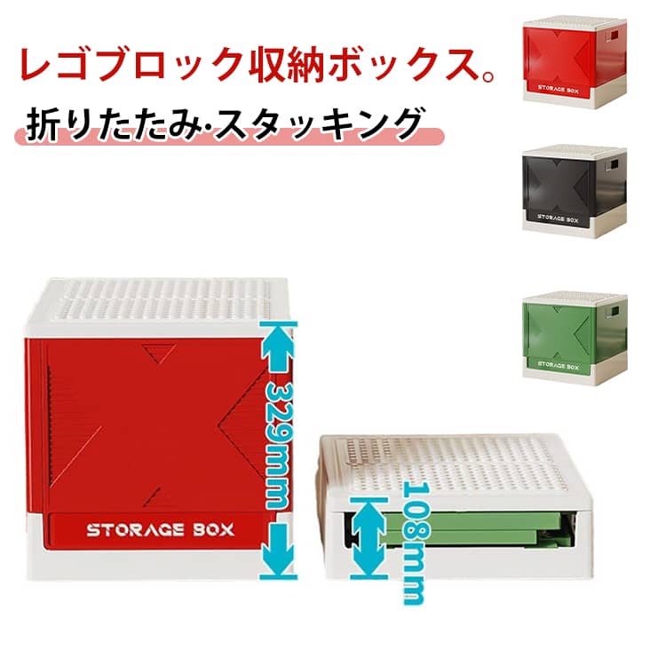 折りたたみ ブロック収納ボックス おもちゃ箱 収納ケース 収納 ブロック収納 基礎板 蓋付 折り畳み 収納ボックス 収納ケース 大容量 おもちゃ 収納 ブロック テーブル 片付け 子供 親子 ボックス 収納 スタッキング 積み重ね おしゃれ