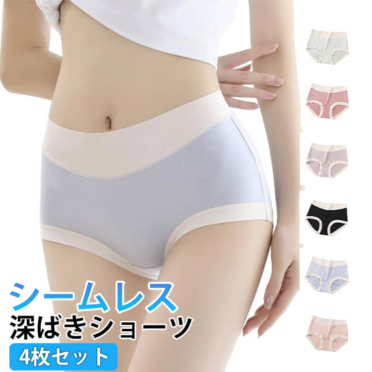 Rakuten - 4枚セット 深ばきショーツ シームレス ハイウエストショーツ レディース 下着 パンツ 深め 深ばき ショーツ フルバック 美尻 ヒップアップ インナー パンティー 肌着 通気 ストレッチ 配色 おしゃれ シンプル 女性 【送無】