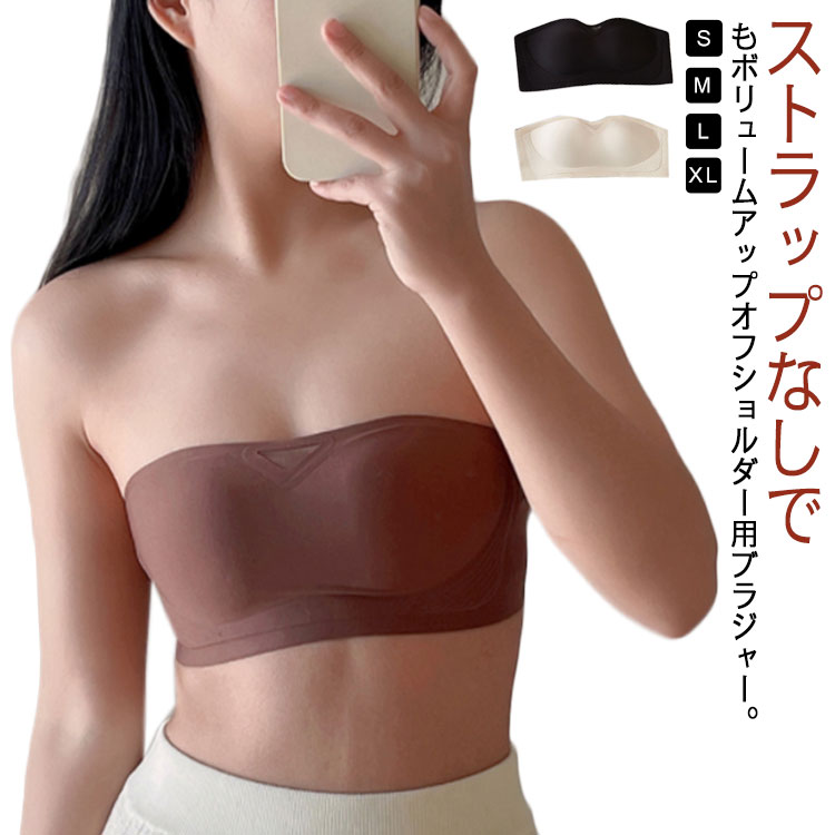 オフショルダー ブラジャー 3列3段ホック ブラジャー 調整可能 ベアトップ カップ付 下着 ずれに