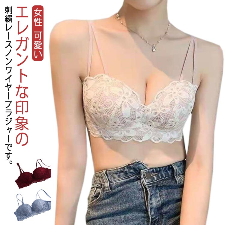 きれい レディース ブラジャー レース 脇肉 肌着 インナー ノンワイヤーブラ 送料無料 下着 バストアップ 寄せ上げ 美胸 エレガント レースブラ 盛れる 女性 刺繍