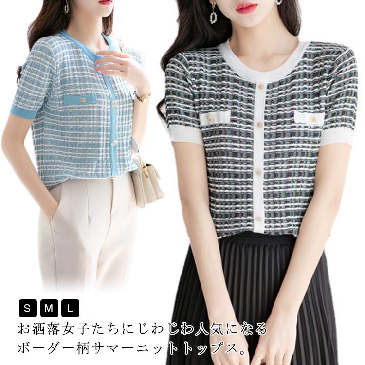 Rakuten - 送料無料 レディース サマーニット クルーネック 伸縮性 カットソー 半袖 ニットTシャツ 夏 薄手 ボーダー ニットトップス プルオーバー 清涼感 無地 配色 ゆったり オフィス お仕事 夏Tシャツ 爽やか 夏物 Tシャツ