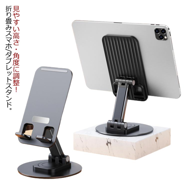 タブレットスタンド アルミ合金 スマホスタンド おしゃれ 送料無料 携帯スタンド 仕事 スマホホルダー 折り畳み 卓上 昇降式 高さ調整 角度調整 滑り止め 高級感 両手解放 安定感 在宅勤務 スマートフォン(2.0)