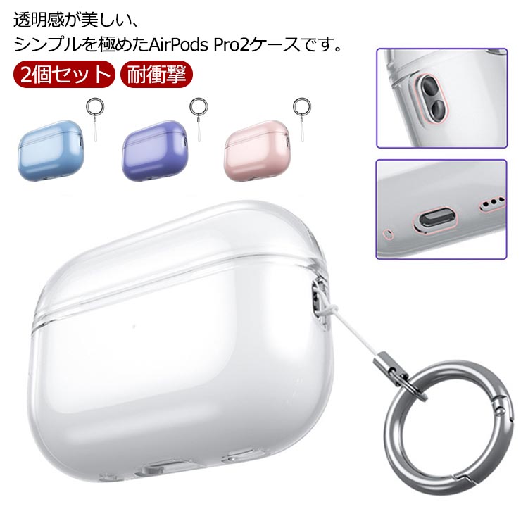 Rakuten - Pro2 カバー pro2 ストラップ付き 衝撃 (第2世代) クリアケース 落下防止 薄型 クリア airpods 2個セット 耐衝撃 分離式 ケース スリム tpu Airpods 吸収 シンプル 透明ケース ソフト おしゃれ エアーポッズ プロ2 送料無料
