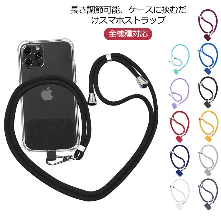 Brand - スマホショルダー 挟むだけ 斜めがけ 送料無料 ストラップホルダー 全機種対応 便利 ネックストラップ スマホ 首掛け 携帯ストラップ スマホ ショルダーストラップ 紐付き 長さ調節可能 肩掛け