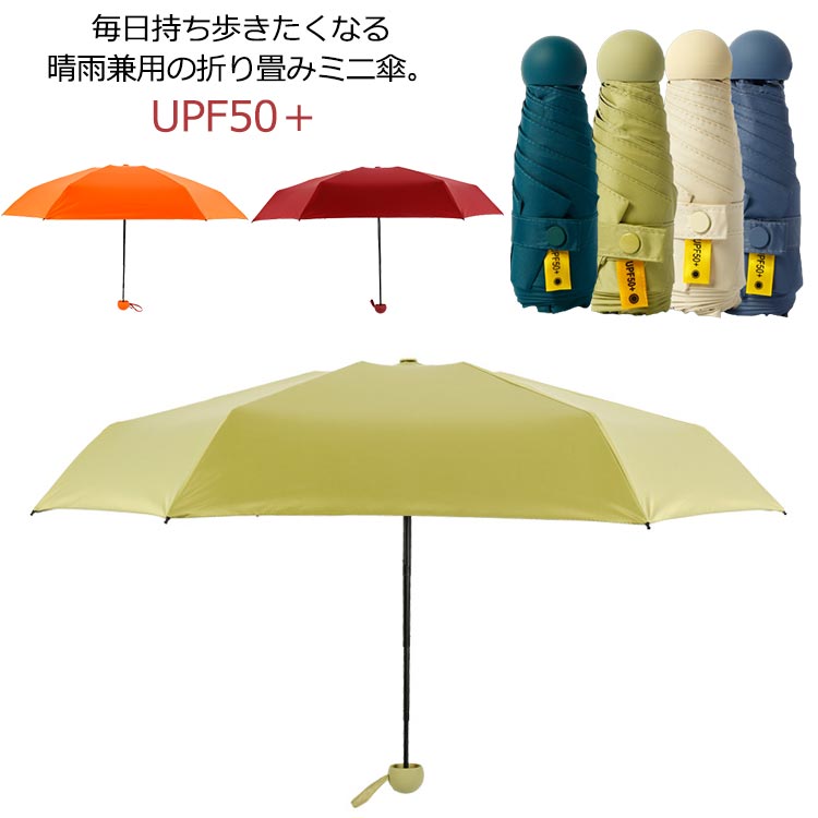 乐天商城 - 軽量 傘 日傘 おしゃれ 雨傘 日よけ 五段折り傘 UVカット 折り畳み UPF50＋ 完全遮光 折りたたみ傘 6本骨 かわいい 晴雨兼用 耐強風 女性 遮熱 紫外線カット 撥水 小型 傘 アンブレラ コンパクト