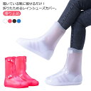 レイン シューズカバー シリコン 梅雨対策 携帯 折りたためる 通学 かぶせるだけ レインシューズカバー 滑り止め 防水 靴カバー 送料無料 メンズ レディース...