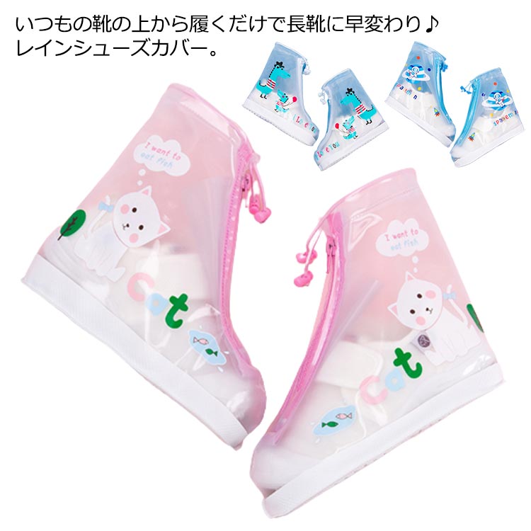 楽天LUXOR泥汚れ防止 送料無料 雨具 レインシューズ 雨 キッズ 女の子 シューズカバー 防水カバー レインシューズカバー おしゃれ 小学生 梅雨 雪 雨用カバー 子供 ジュニア 通学 通園 かわいい 滑り止め アウトドア コンパクト 雨靴 男の子