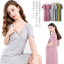 授乳服 ワンピース 膝丈ワンピース マタニティ ワンピース 送料無料 パジャマ 授乳ウェア マタニティウェア 授乳用部屋着 産後パジャマ 授乳用服 マタニティ服...