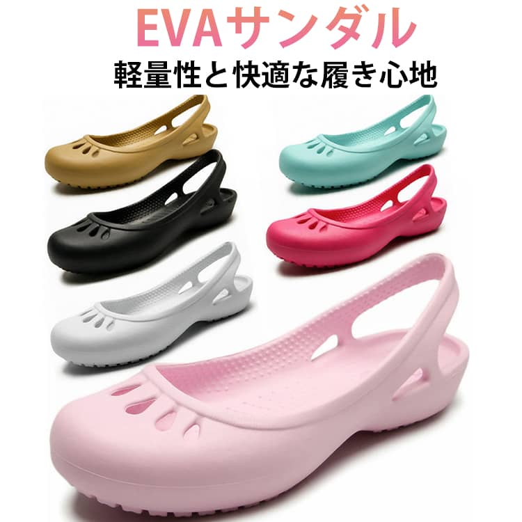 乐天商城 - サボ サンダル レディース サボサンダル プラット底 ぺたんこ コンフォートサンダル ナースシューズ ナースサンダル 防水 EVA 軽量 パンプス フラットシューズ クロッグサンダル ビーチサンダル EVAサンダル オフィスサンダル