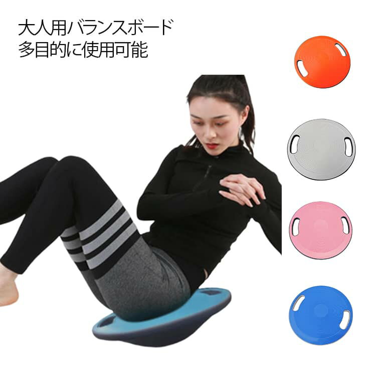 バランスボード 大人用 ダイエット 体幹トレーニング バランスディスク 円形 バランス ボード 体感トレーニング 美脚 体幹 トレーニング 室内 運動 筋トレ 家トレ エクササイズ ヨガ ディスク ボード 足踏み台 ステッパー 運動不足 解消 健康器具