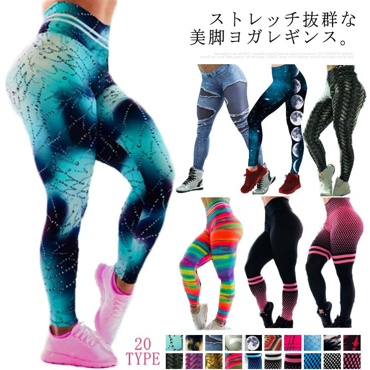 楽天LUXORヨガレギンス ヨガパンツ トレーニングレギンス 送料無料 レディース スポーツウエア ボトムス 美脚レギンス 美尻レギンス ヨガウエア ロング丈 スパッツ フィットネス ジム ヨガスパッツ ストレッチ 伸縮性 レギパン 派手 おしゃれ ダンス