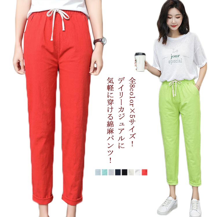 Rakuten - 全8色×5サイズ！綿麻パンツ レディース リネンパンツ 麻 カジュアルパンツ イージーパンツ テーパード パンツ 9分丈 無地パンツ 麻混 ボトムス ウエストゴム 春夏 おしゃれ 送料無料