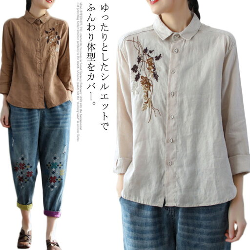 レディース シャツ 長袖 コットン 刺繍 秋服 森ガール 花刺繍 春服 長袖トップス リネン レディース ミセス 大人可愛い 30代 40代 50代 60代 可愛い リネンシャツ レディース シャツ 長袖 コットン 刺繍 秋服 森ガール 花刺繍 春服 長袖トップス リネン レディース ミセス 大人可愛い 30代 40代 50代 60代 可愛い リネンシャツ
