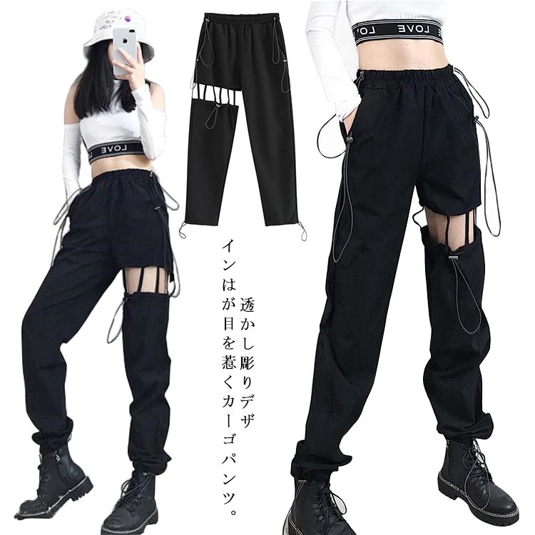 Rakuten - レディース ダンス衣装 ジョガーパンツ 衣装 カーゴパンツ ストリート系 原宿系 ロング丈 ヒップホップ ダメーパンツ ダンスウェア ヒップホップ衣装 ボトムス カジュアル 長ズボン イージーパンツ ウエストゴム かっこいい スポーツ ダンス 透かし彫り