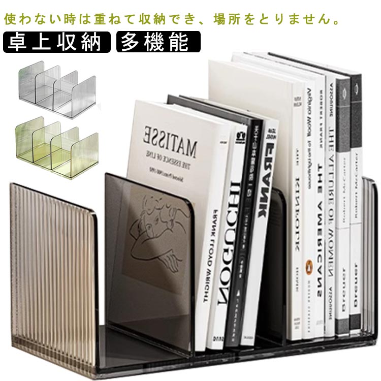 Rakuten - プラスチック 雑誌 3仕切り 書類整理 デスク上置き 卓上収納 オフィス収納 本立て ファイルボックス 仕切りラック ブックスタンド 机上ラック 取付不要 ブックスタンド 書類 新聞ファイル 事務用品 文房具