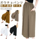 大きいサイズ ガウチョパンツ レディース スカートパンツ アイスシルクパンツ 冷感生地 夏物 ハイウエスト キュロット ひんやり 吸汗速乾 2in1 無地 8分丈 接触冷感 薄手 通気性 軽量 涼しい 体型カバー お洒落