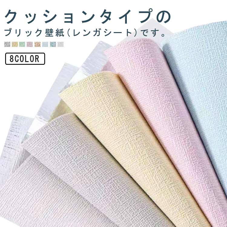 Rakuten - 5M*50CM 壁紙シール 壁紙 10M*50CM エコ リメイクシート のり付き 壁紙シール 結露防止 クッション壁紙 リフォーム アルミシート 保冷保温効果 アルミ カビ防止 ブリック 断熱 吸音 子供部屋 リビング 浴室 キッチン 壁補修
