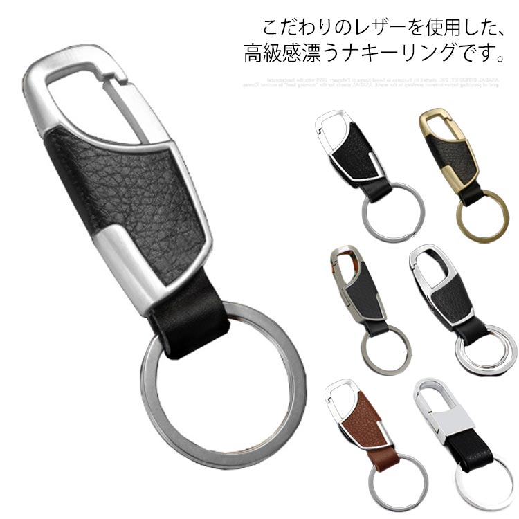 家 車 バイク カギを一まとめに レザー キーリング キーホルダー おしゃれ レザー 鍵 メンズ レディース キーリング コンパクト スマート 合金 シンプル ギフト プレゼント