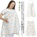 授乳ケープ エプロン式 多機能 3WAY ベビーカー 送料無料 レース カバー 授乳服 授乳 授乳カバー 綿100% 薄手 膝掛け ケープ マタニティ 出産祝い...