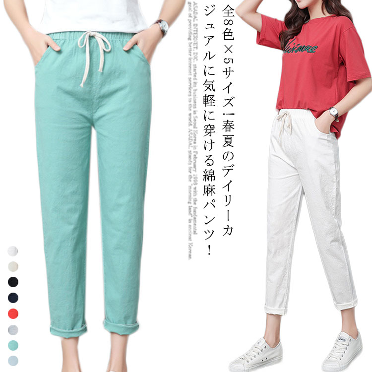 乐天商城 - 全8色×5サイズ!麻混 パンツ リネンパンツ レディース テーパードパンツ イージーパンツ 綿麻 カジュアルパンツ テーパード 9分丈 シンプル 無地 ナチュラル 春 夏 ウエストゴム 楽チン アンクル丈