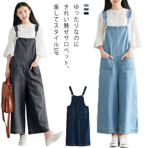 デニムサロペット デニム サロペット 送料無料 パンツ レディース シンプル 秋 春 夏 サロペット オールインワン ワイドパンツ おしゃれ かわいい 楽ちん きれいめ オーバーサイズ ゆったり 無地 大人カジュアル ボトムス 可愛い デニムサロペット デニム サロペット 送料無料 パンツ レディース シンプル 秋 春 夏 サロペット オールインワン ワイドパンツ おしゃれ かわいい 楽ちん きれいめ オーバーサイズ ゆったり 無地 大人カジュアル ボトムス 可愛い