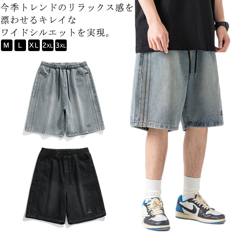 Rakuten - 通気性 夏服 夏 デニム 春 デニムパンツ ひざ下丈 無地 コットン ジーパン 送料無料 5分丈 ワイドパンツ メンズ メンズ 半ズボン カジュアル ウエストゴム 紐付き シンプル おしゃれ 薄手 かっこいい ヒップホップ ファッション ジーンズ