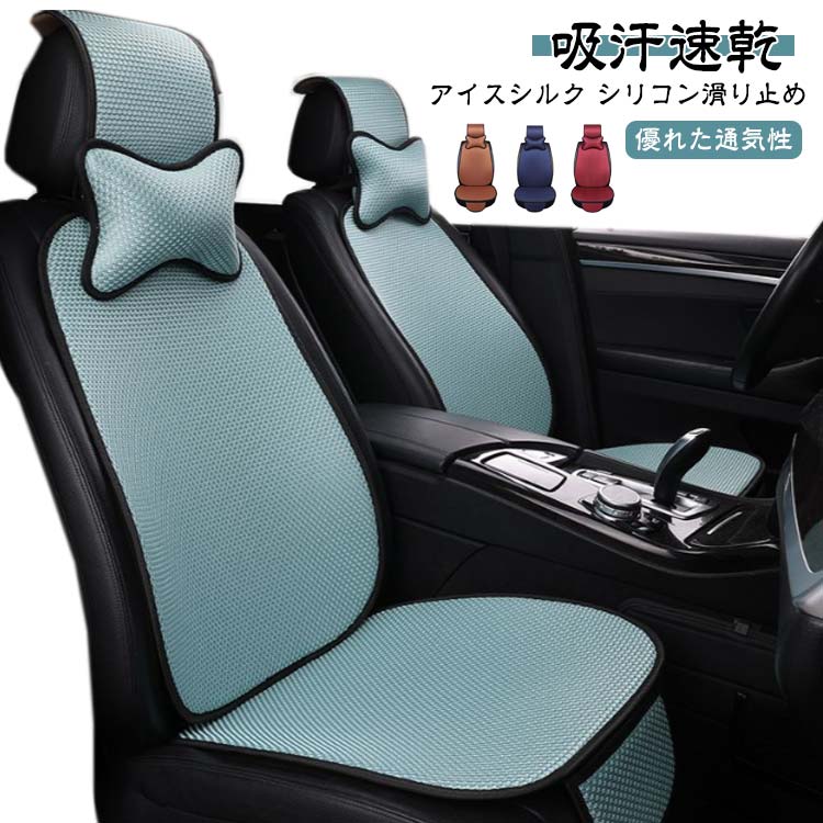 運転席＋助手席！涼感 冷感 冷たい 冷感素材 ドライブシート ドライブシート メッシュ ひんやり シート..