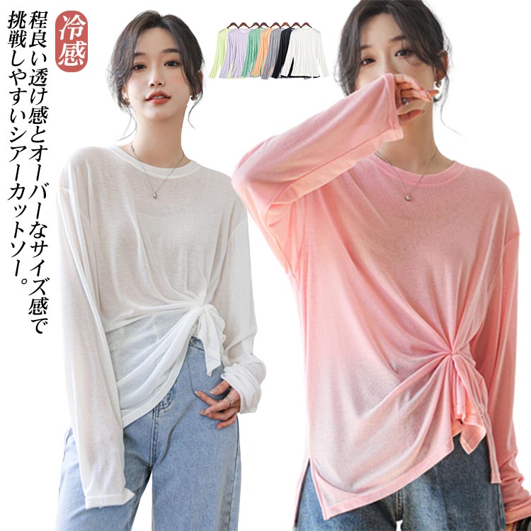 Rakuten - ひんやり 長袖Tシャツ 送料無料 ロンティー シアーニット tシャツトップス レディース ロンT カジュアル ロンt カットソー プルオーバー 長袖 ラウンドネック サマー 大人 シンプル レイヤード サイド 裾 スリット 長袖 ロング丈 チュニック 冷感