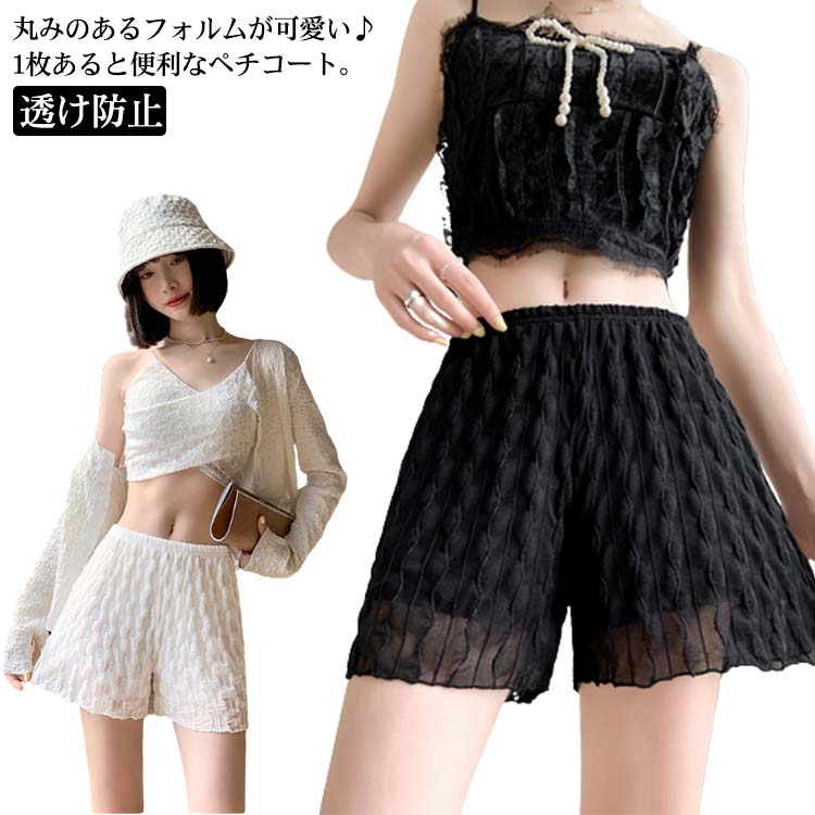ペチコートレディース 下着 ガーリー 送料無料 定番 パンツ 薄手 見せパン 透け防止 大人 ペチパンツ スカートの下 アンダーウェア インナー ルームウェア チュール レース インナー 女子 ショートパンツ