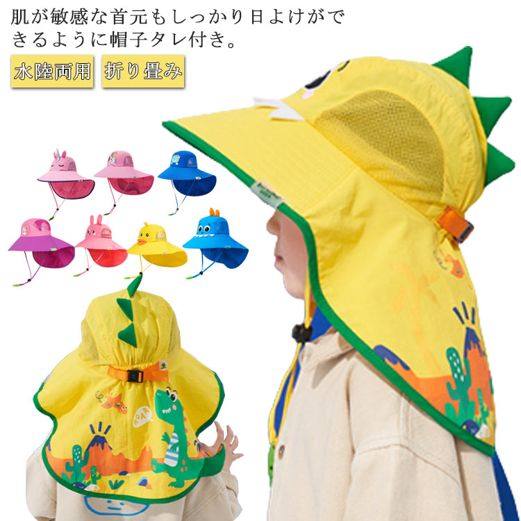 Rakuten - 送料無料 水陸両用 サーフハット ラッシュガード 撥水 キッズ お出かけ 女の子 男の子 ビーチハット 日除け つば広帽子 UV ハット 帽子 紫外線カット 日焼け防止 日よけ帽子 折り畳み アウトドア レジャー サファリハット 旅行 プール 海 帽子