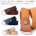 メンズ ゴムベルト 楽ちん 楽々 ゴム 送料無料 2個セット ベルト ノーバックル ベルト レディース サイズ調整簡単 ループ ストレッチ 大きめ リラックス ...