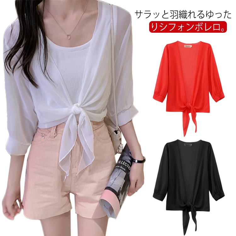 Rakuten - シフォン レディース カーディガン 紫外線対策 薄手冷房対策 ボレロ ショート丈 シャツ 前開き サマーカーディガン 羽織り 送料無料 透け感 シースルー 裾結び かわいい シンプル ゆったり 五分袖