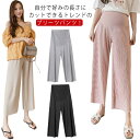 マタニティ 冷感 ボトム フレア プリーツ ロングパンツ 妊婦 ワイドパンツ ガウチョパンツ 送料無料 涼しい 春夏 パンツ 薄手 ルームウェア 産前 産後 9...