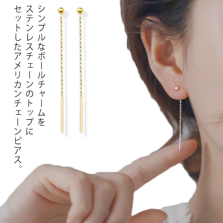 ロングピアス つけっぱなし レディース 送料無料 チェーン 揺れる チェーンピアス 華奢 アメリカンピアス 丸玉 ペア ラインピアス 金属アレルギー アクセサリー ペア 揺れる アクセ 耳飾り 大人可愛い おしゃれ ピアス 洗練 通勤 パーティー シルバー925